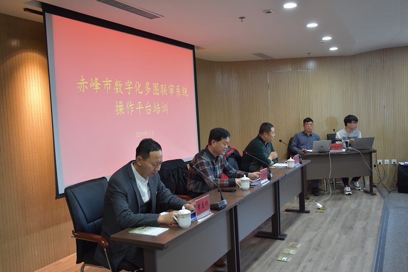 2019年11月19日，赤峰市數字化審圖系統培訓開班